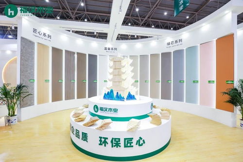 福漢木業(yè)攜新品亮相武漢定制家居展，斬獲雙獎?wù)蔑@綠色風(fēng)采
