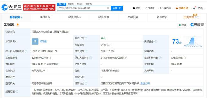 東方雨虹投資江蘇設立綠色建材科技公司，注冊資本達1000萬元聚焦輕質(zhì)建筑材料銷售